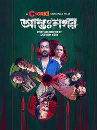 Antonagar Bangla Full Movie Download 1080p HD