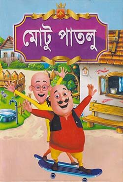 Motu Patlu Bangla Cartoon  Download (1st September) HD