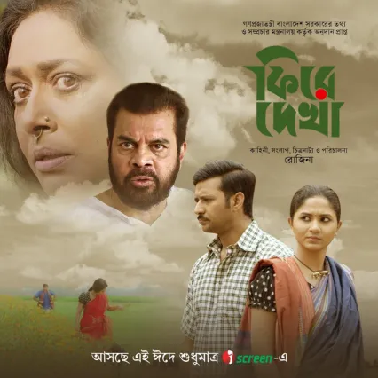 Firey Dekha (2023) Bengali Full Movie Download HD