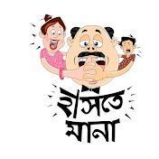Ssoftoons Haste Mana Bangla All Cartoon  This Week (1st September 2023) HD