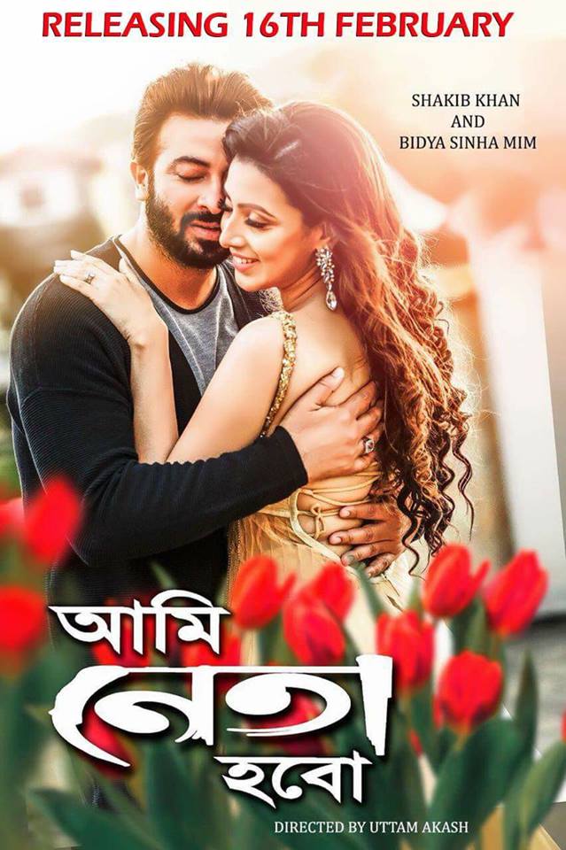 Ami Neta Hobo Bangla Full Movie 2023 Download HD 720p