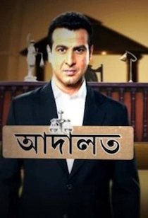 Adaalat (Bengali) Epesode 01-09 HD (16 September 2023) Download Zip